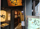 くいもの屋 わん 大和店: オアシスさんの2026年09月11日の1枚目の投稿写真