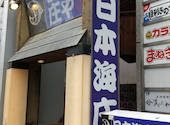 本格和食割烹 日本海庄や 登戸店: オアシスさんの2026年05月06日の1枚目の投稿写真
