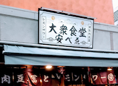 さかな酒場 魚星 小田急町田南口店: オアシスさんの2025年09月04日の2枚目の投稿写真