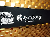 鮨やハレの日 大宮東口駅前店: オリビアさんの2025年11月03日の1枚目の投稿写真