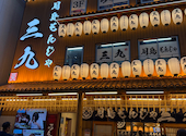月島もんじゃ三九 難波店: あーさんの2026年09月07日の1枚目の投稿写真
