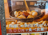 鳥居くぐり 横浜店: ひろともさんの2026年09月05日の1枚目の投稿写真