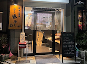 巽横町酒場 ぎょ魚ぎょ: ユミノさんの2026年03月25日の1枚目の投稿写真