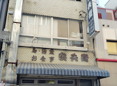 安兵衛 やすべえ 徳島: せみまるさんの2026年07月20日の1枚目の投稿写真