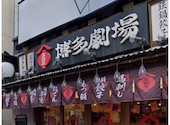 屋台屋 博多劇場 浦安店: くいだおれ太郎さんの2026年09月29日の1枚目の投稿写真