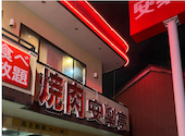 安楽亭 江戸川中央店: ゆさんの2026年06月13日の1枚目の投稿写真