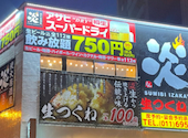 炭火居酒屋 炎 手稲店: しゃけさんの2026年07月08日の1枚目の投稿写真