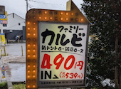 安楽亭 和泉多摩川店: KNさんの2025年08月10日の1枚目の投稿写真