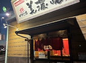 元祖やきとり家 美濃路 伊勢店: はまっちさんの2026年08月02日の1枚目の投稿写真