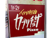 カプリチョーザ 札幌北一条店: コウさんの2026年06月14日の1枚目の投稿写真
