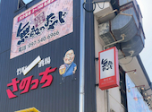 大衆酒場 無敵のおやじ: さくらさんの2026年03月16日の1枚目の投稿写真