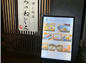 居酒屋 めじろのねじろ: ゆうこさんの2026年07月28日の1枚目の投稿写真