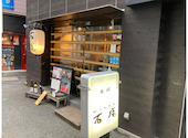 石庵 阿倍野店: マサキチさんの2026年06月06日の1枚目の投稿写真