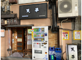 餃子の天平 北新地本店: マサキチさんの2026年06月06日の1枚目の投稿写真