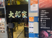 大邱家 鶴橋: マサキチさんの2026年06月07日の1枚目の投稿写真