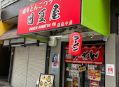 濃厚豚骨ラーメン日夏屋: マサキチさんの2026年05月24日の2枚目の投稿写真