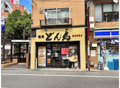 福岡どん丸 藤崎駅前店: おかずファイターさんの2026年09月18日の3枚目の投稿写真