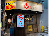 三代目鳥メロ 西鉄久留米一番街店: ★さんの2026年10月01日の1枚目の投稿写真