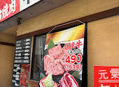 牛繁 ぎゅうしげ 中野店: たけしさんの2026年04月19日の1枚目の投稿写真