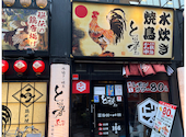 とりいちず 中野北口店: たけしさんの2025年05月30日の1枚目の投稿写真