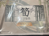 筍 syun 郡山駅前店: こまさんの2026年08月12日の1枚目の投稿写真