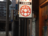 大衆酒場 マルキ 三宮駅前店: はちろくさんの2026年06月11日の1枚目の投稿写真