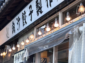 肉汁餃子のダンダダン 岩塚店: プーさんさんの2026年08月26日の2枚目の投稿写真