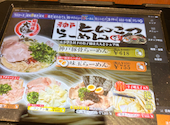 麺酒場 大ちゃん 神戸三宮本店: リコレアさんの2026年03月14日の2枚目の投稿写真
