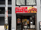 三重県四日市とんてき大津: いっちゃんさんの2026年08月04日の3枚目の投稿写真