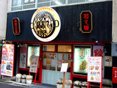 陳麻家 仙台駅西口店: wolfさんの2007年11月24日の3枚目の投稿写真