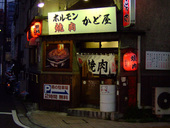 かど屋: wolfさんの2007年12月11日の2枚目の投稿写真