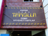 タピオラ: wolfさんの2007年10月15日の2枚目の投稿写真