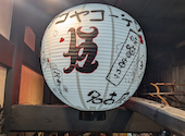 伍味酉 本店: KJさんの2026年06月08日の1枚目の投稿写真