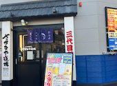 さかなや道場 三代目網元 新松田駅前店: あきさんの2026年09月20日の1枚目の投稿写真