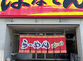 ラーメン はなてん 堺東店: MF15さんの2026年08月21日の1枚目の投稿写真