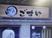 九州とり天と焼酎ハイボール ごすけ: イッチーさんの2026年05月01日の1枚目の投稿写真