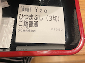うなぎのうな泰 矢場町店: ゆうこさんの2026年08月27日の2枚目の投稿写真