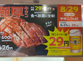 焼肉の和民 なんば店: 70teaさんの2026年08月30日の2枚目の投稿写真