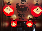 とりいちず 六本木店: くろさんの2023年10月15日の1枚目の投稿写真