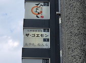 創作居酒屋 ひよこ: おっさんさんの2026年06月14日の1枚目の投稿写真