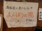 船元直送居酒屋 満船屋: たけ10さんの2026年08月17日の1枚目の投稿写真