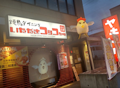 いただきコッコちゃん 宮の沢店: ふぎゃぎゃ星人さんの2026年07月25日の1枚目の投稿写真