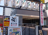 炭火居酒屋 炎 札幌駅北口店: ふぎゃぎゃ星人さんの2026年05月15日の1枚目の投稿写真