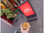 三角山あっぷるぱい専門店 桑園店: ふぎゃぎゃ星人さんの2026年09月01日の1枚目の投稿写真