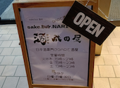 sake 成田屋: ふぎゃぎゃ星人さんの2026年09月04日の1枚目の投稿写真