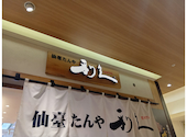 仙臺たんや 利久 札幌ステラプレイス店: ふぎゃぎゃ星人さんの2026年05月21日の2枚目の投稿写真