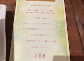 京鼎樓 ジンディンロウ 新宿住友ビル店: まゆうこうさんの2024年04月05日の1枚目の投稿写真