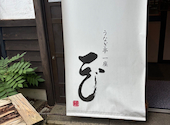 うなぎ亭 一座 姫路本店: naoさんの2026年06月29日の1枚目の投稿写真