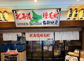 北海道 増毛町魚鮮水産 すすきの駅第3グリーンビル店: しょうじさんの2026年05月23日の1枚目の投稿写真