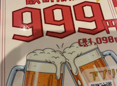 王道酒場 八王子: 夏目童世　　「没じゃん」さんの2026年09月03日の1枚目の投稿写真